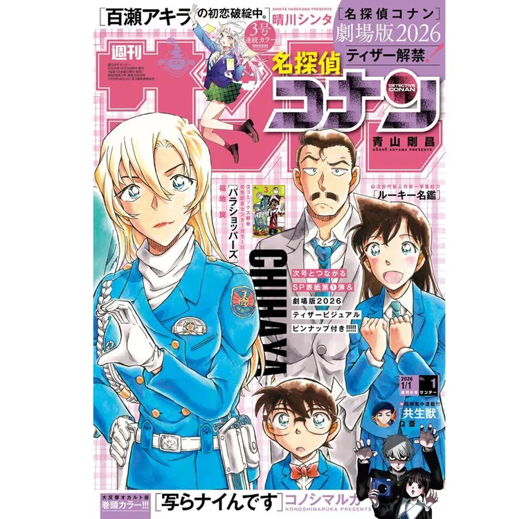 週刊少年サンデー 日文杂志