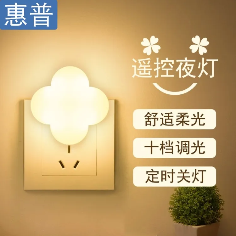 插电遥控台灯小夜灯节能卧室床头睡眠小夜灯网红爆款最新款壁灯