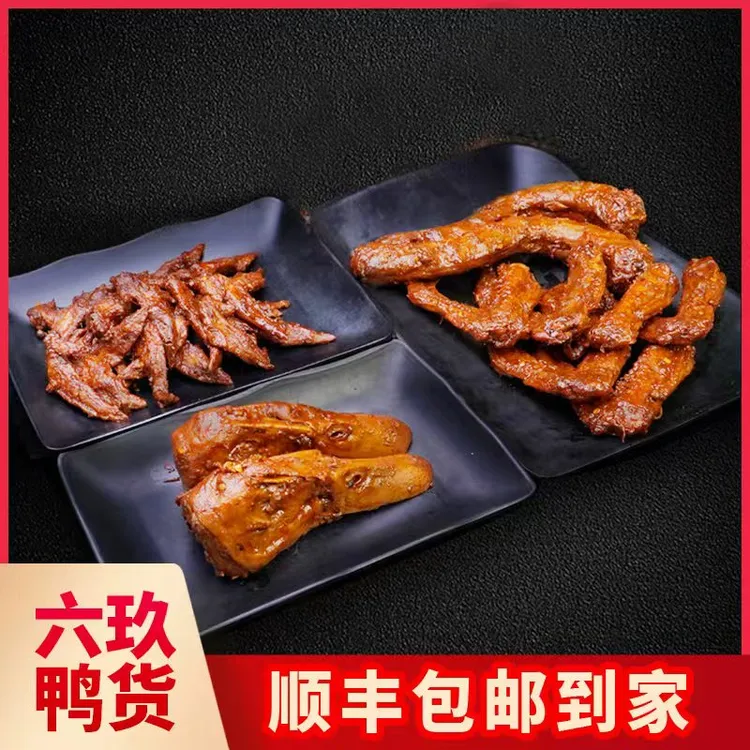 【顺丰包邮】甜辣麻鸭头鸭翅鸭脖翅尖套餐组合下酒神器追剧零食
