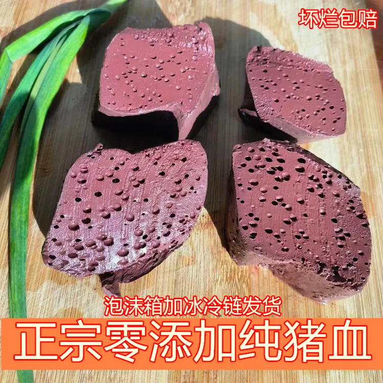 顺丰包邮 新鲜猪血块 农家土猪血红豆腐毛血旺火锅食材血豆腐
