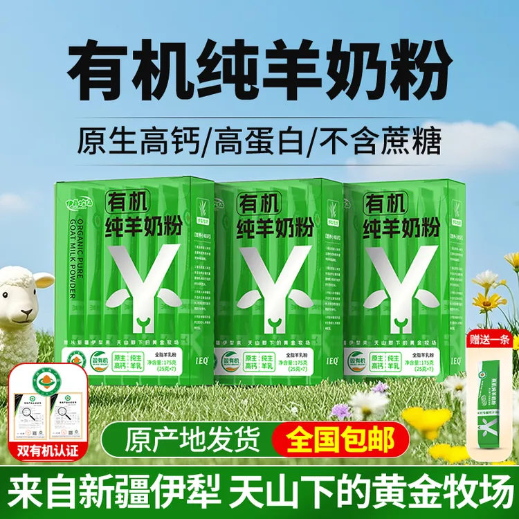 【伊舟牧场】有机纯羊奶粉高钙高蛋白0蔗糖中老年儿童营养健康-1