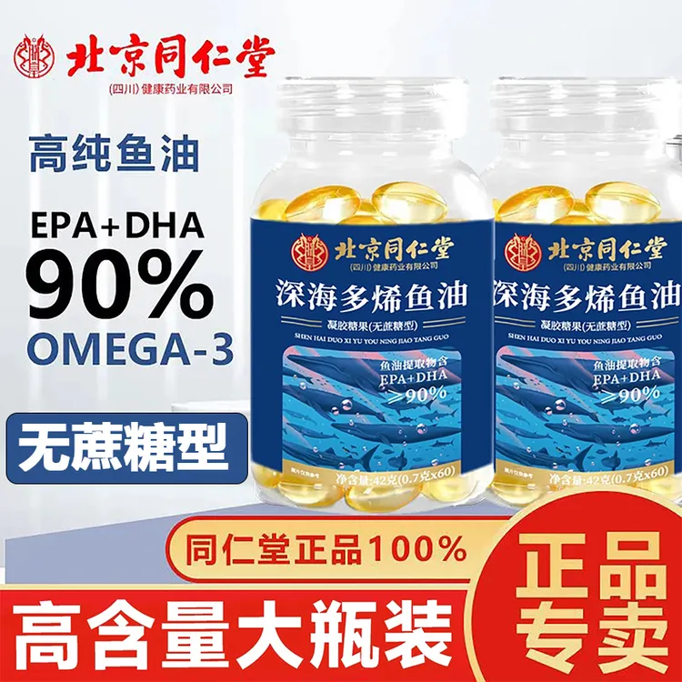 【拍1发6】北京同仁堂高含量DHA深海鱼油记忆中老年人EPA正品朕皇