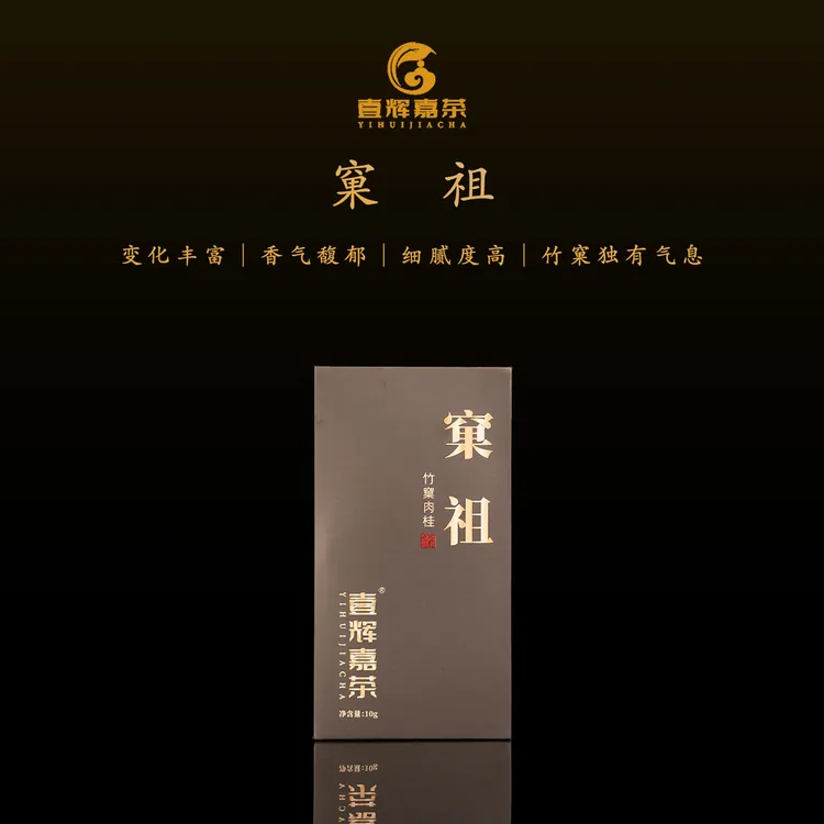 【壹辉嘉茶】窠祖竹窠肉桂 来自竹窠山场的味道 正岩好茶传承工艺