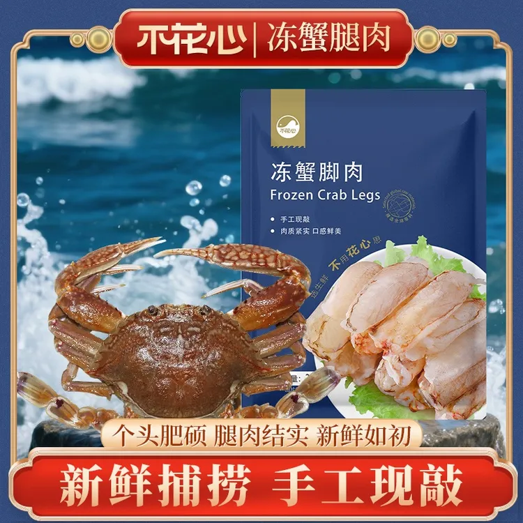 不花心鲜剥速冻无保水剂蟹脚肉【200g/包】手工剥壳东山岛鲜蟹钳商品图