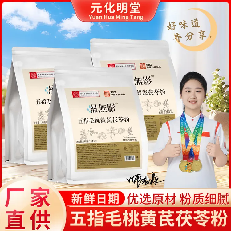 湿无踪五指毛桃黄芪茯苓粉科学配比真材实料独立袋装冲泡即食