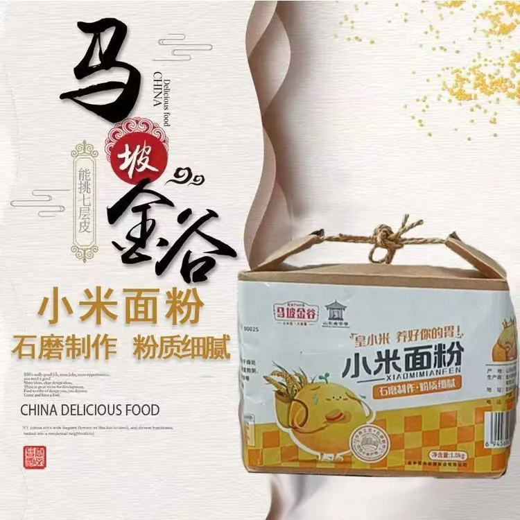 【四大贡米之马坡金谷黄小米】纯小米面粉新鲜现磨早餐宵夜粗粮杂粮