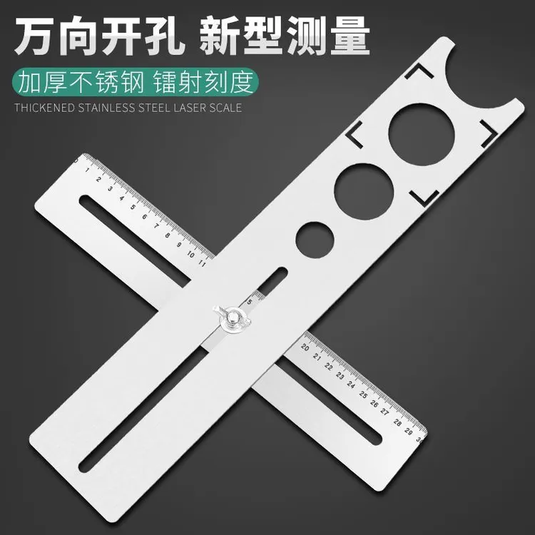 万向开孔尺 多功能打孔开口定位器 瓷砖地板砖万向打孔神