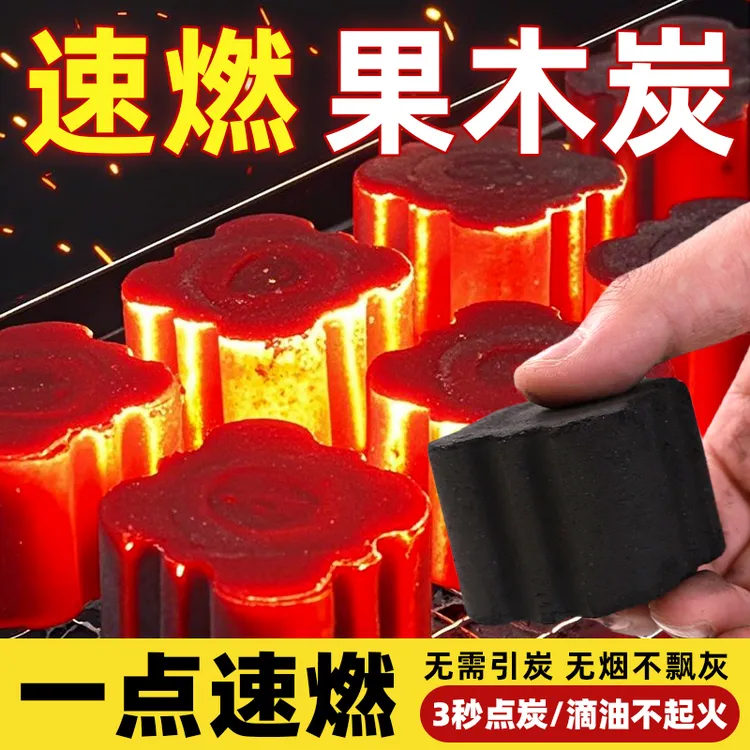 速燃炭烧烤炭无烟果专用易燃碳家用炭块竹炭围炉煮茶烧烤碳