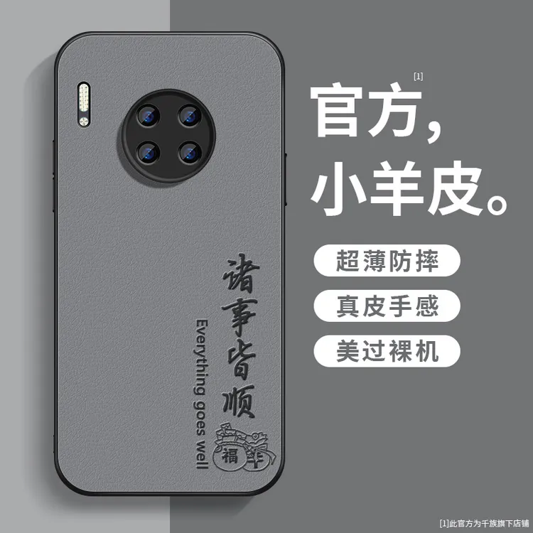 适用华为mate30手机壳新款mate30pro小羊皮epro防摔平安顺遂外壳