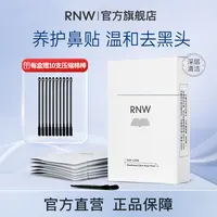 rnw去黑头导出液收缩贴毛孔清洁温和男女通用洁净 22a