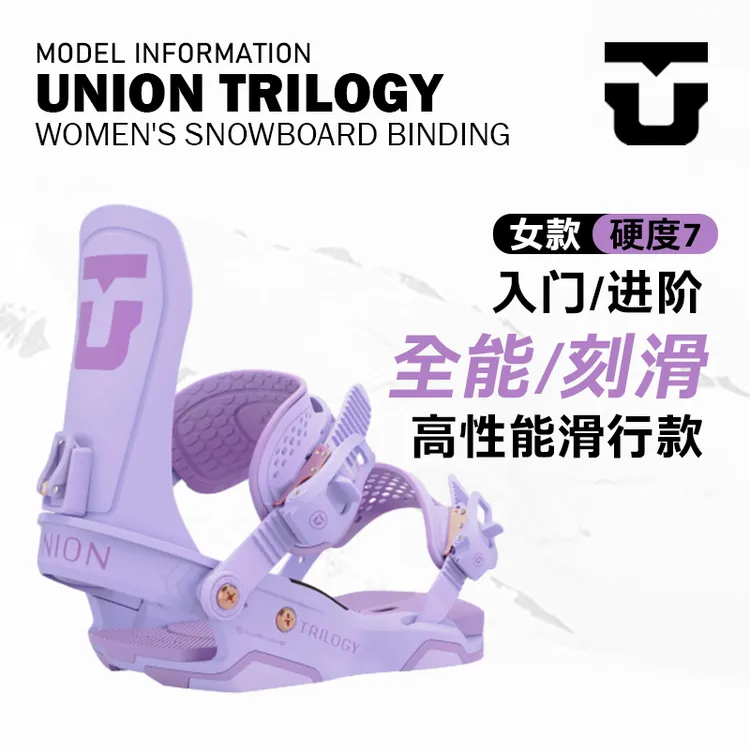 union binding companyTrilogy女款单板滑雪固定器入门进阶八字刻