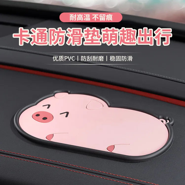 汽车车载防滑垫萌宠车载防滑垫汽车前台摆件铺垫中控台专用防滑垫