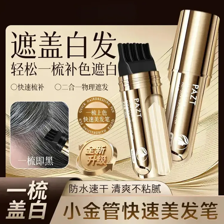 【2025新款】新款小金管多肽美发笔一梳上色神器