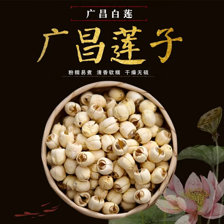 广昌去芯手工白莲子正宗产地煲汤煮粥莲藕热饮佳品