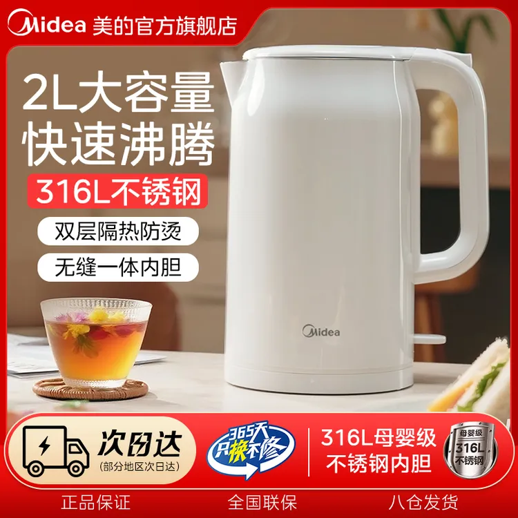 美的热水壶家用2L大容量316L不锈钢开水壶全自动一体电热烧水水壶