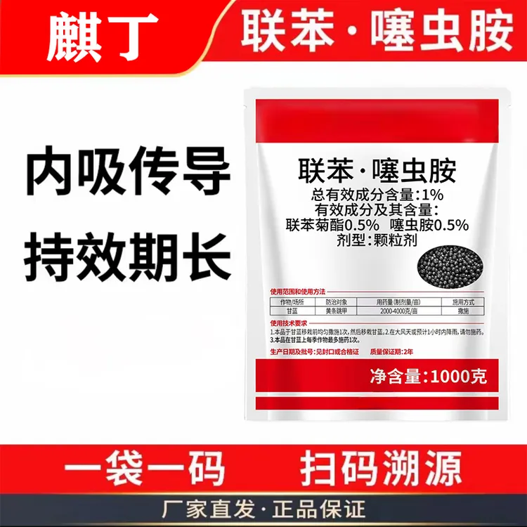 联苯噻虫胺颗粒剂撒施型蔬菜果树地下害虫家用卫生杀虫剂