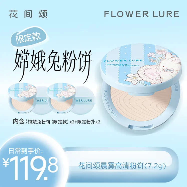 花间颂中秋限定粉饼14.4g嫦娥兔买大送大柔焦粉饼套装控油定妆dsp