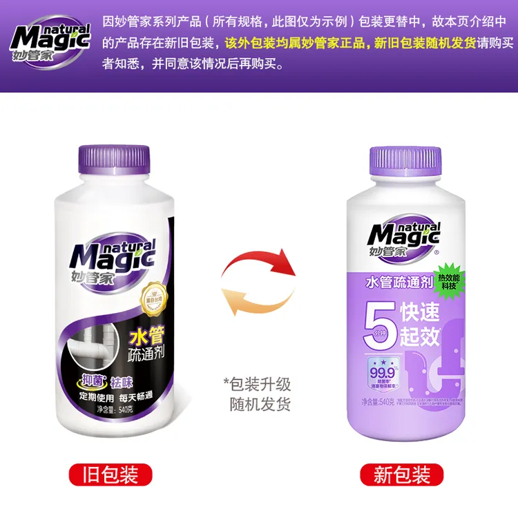妙管家管道疏通剂540g快速溶解堵塞厨房下水道祛异味抑菌卫生间