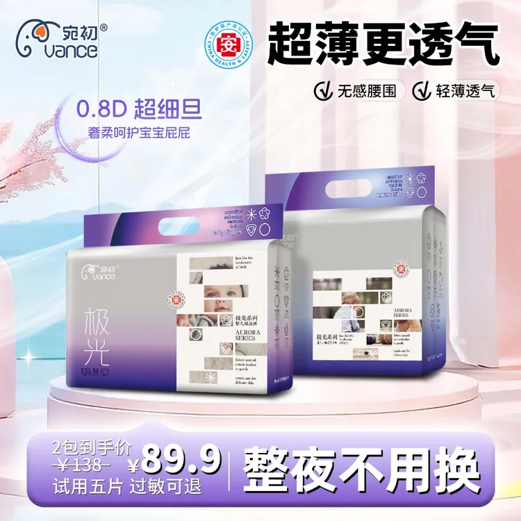 宛初纸尿裤极光婴儿纸尿裤拉拉裤宝宝纸尿裤尿不湿婴儿超薄透气商品图