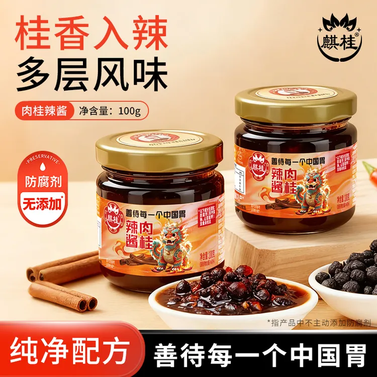麒桂肉桂辣椒酱岭南特产鲜香拌面居家调味凉拌下饭酱蘸料100g便携