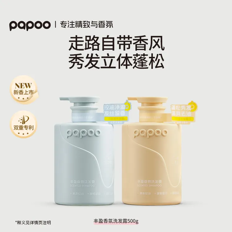 PAPOO洗发水控油水润蓬松柔顺丝滑留香正品官方品牌香氛洗头露膏