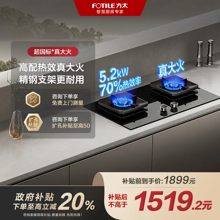 方太燃气灶TF29B 5.2kW+70%煤气灶猛火灶家用煤气天然气国补减20%