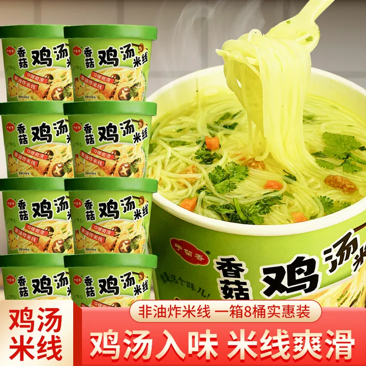 【到手8桶】香菇鸡汤米线70g/桶 米线不辣免煮冲泡即食方便米线