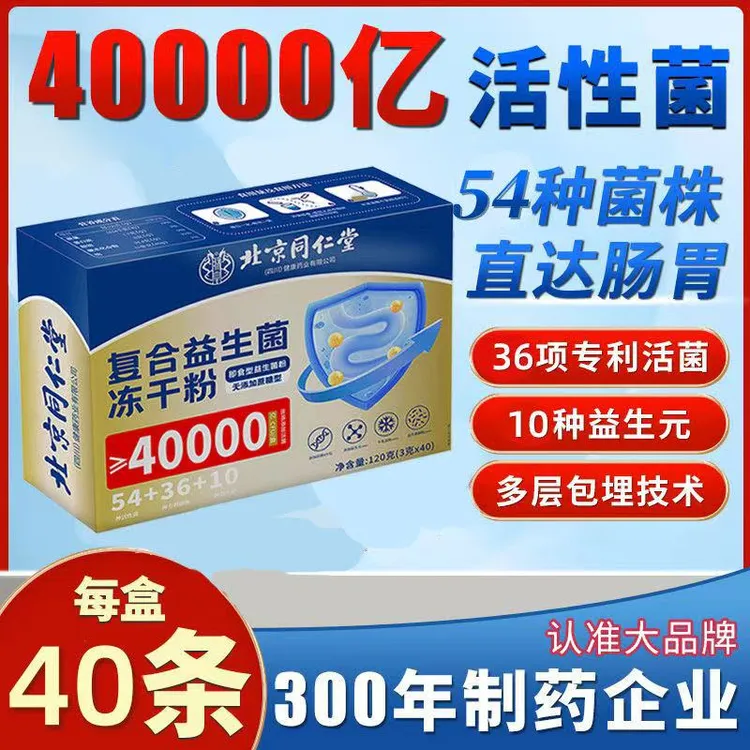 肠道肠胃益生菌】活性益生菌冻干粉肠胃善便秘腹泻腹胀问题