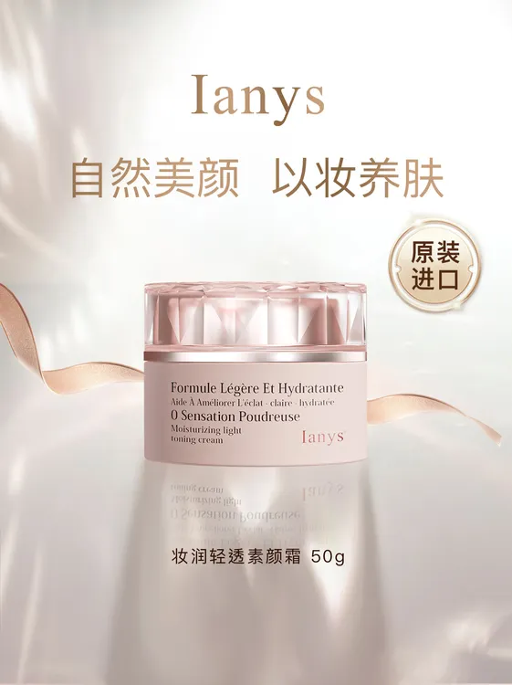 法国原装进口lanys素颜霜自然提亮肤色打造好气色紧致修护补水