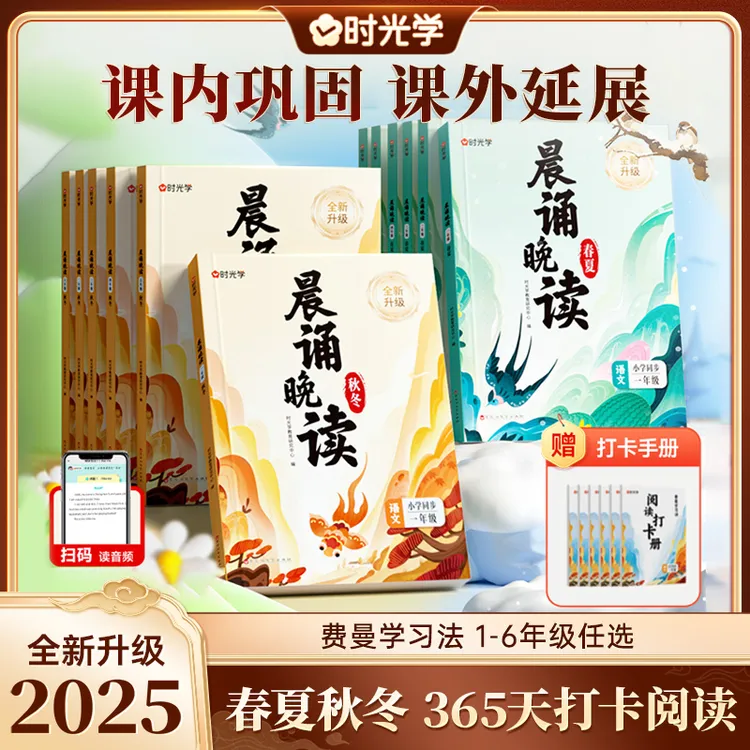 【时光学】晨诵晚读 小学语文1-6年级课外知识扩展经典素材积累书籍