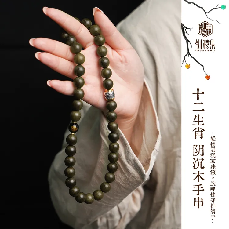 [十二生肖金丝楠双圈手串]阴沉木圆珠佛珠钏穆集中式文玩国风礼物