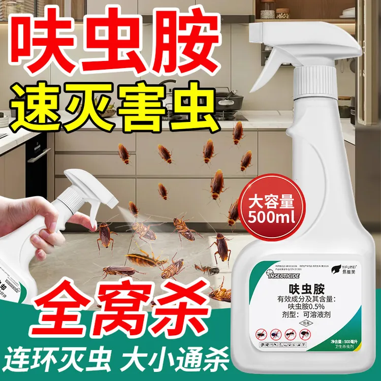 呋虫胺杀虫剂喷雾剂家用室内蟑螂药除灭杀蟑螂蚊子跳蚤蚂蚁一窝端