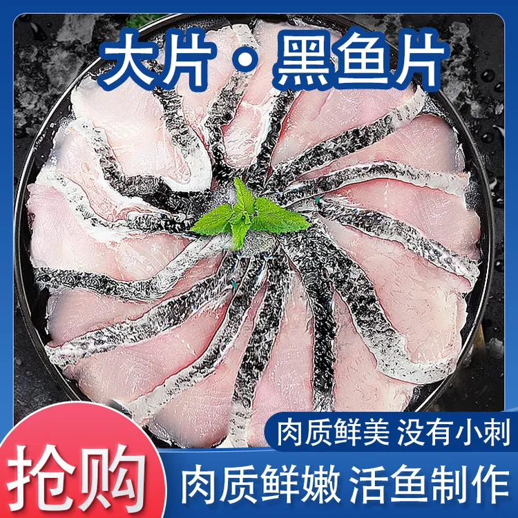 【食为鲜优选】渔先锋大号黑鱼片湖南菜精选鱼身段好吃肉质鲜嫩