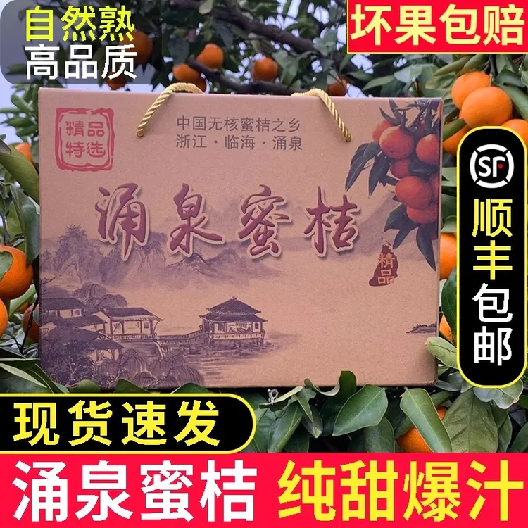 正宗临海涌泉蜜桔新鲜水果当季无打蜡无核薄皮橘子顺丰现摘现发商品图