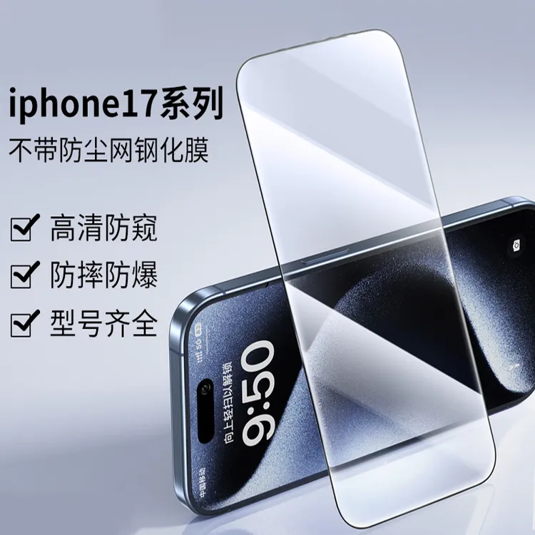 STEWPIGO 适用iPhone17系列防摔防爆钢化膜 耐磨防划抗指纹保护膜