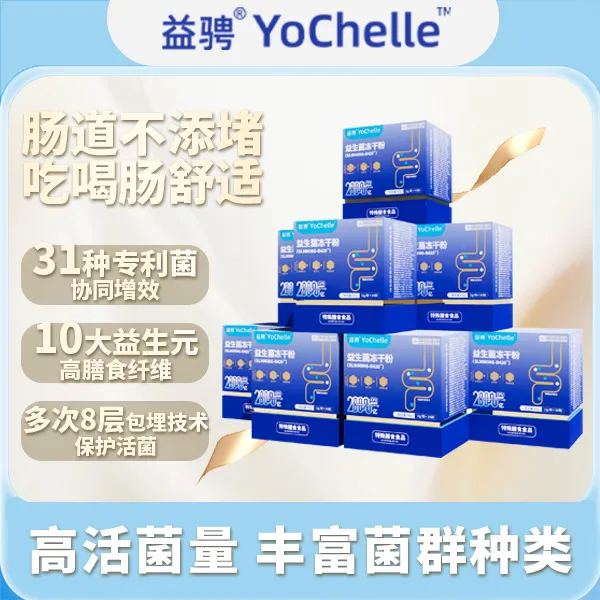 益骋全新升级免疫球蛋白益生菌冻干粉双岐杆菌T61