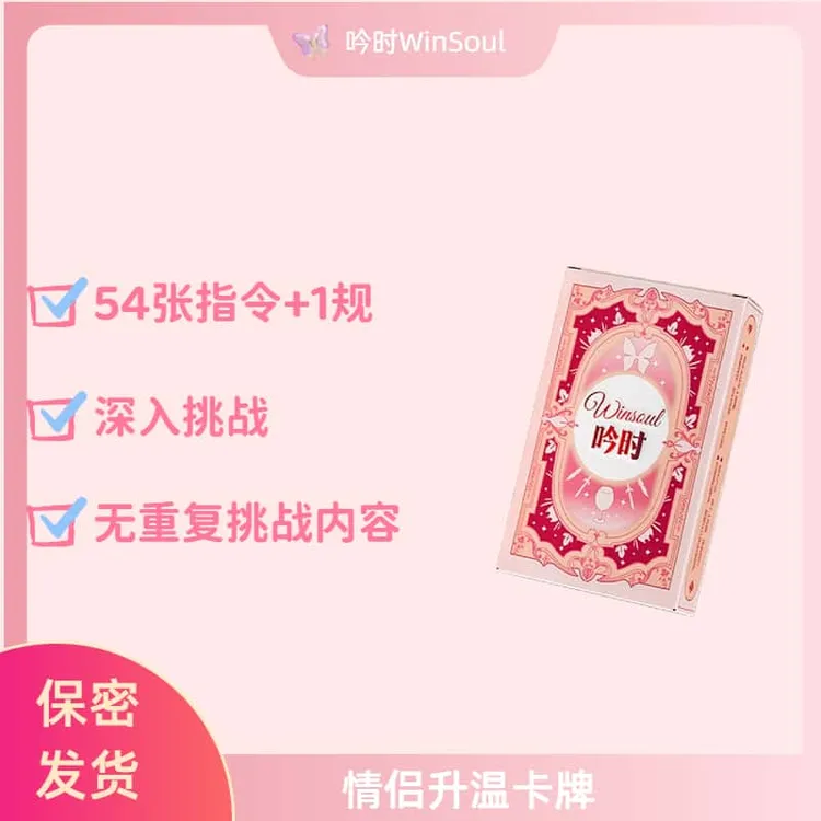 吟时情侣卡牌桌游双人娱乐七彩卡面进阶版成人情趣约会游戏扑克牌