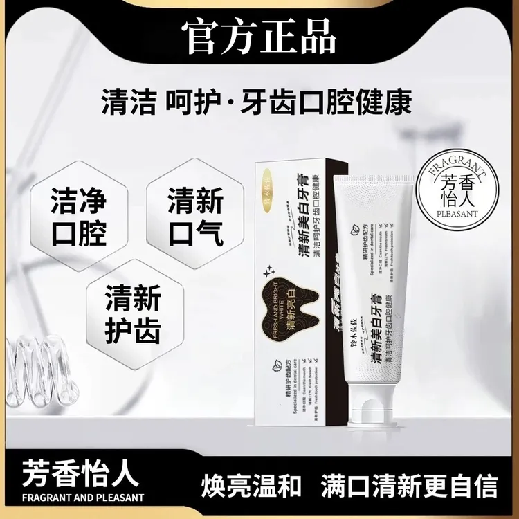 【到手三支】清新亮白牙膏牙龈护理健齿净白清新口气去黄护龈去渍