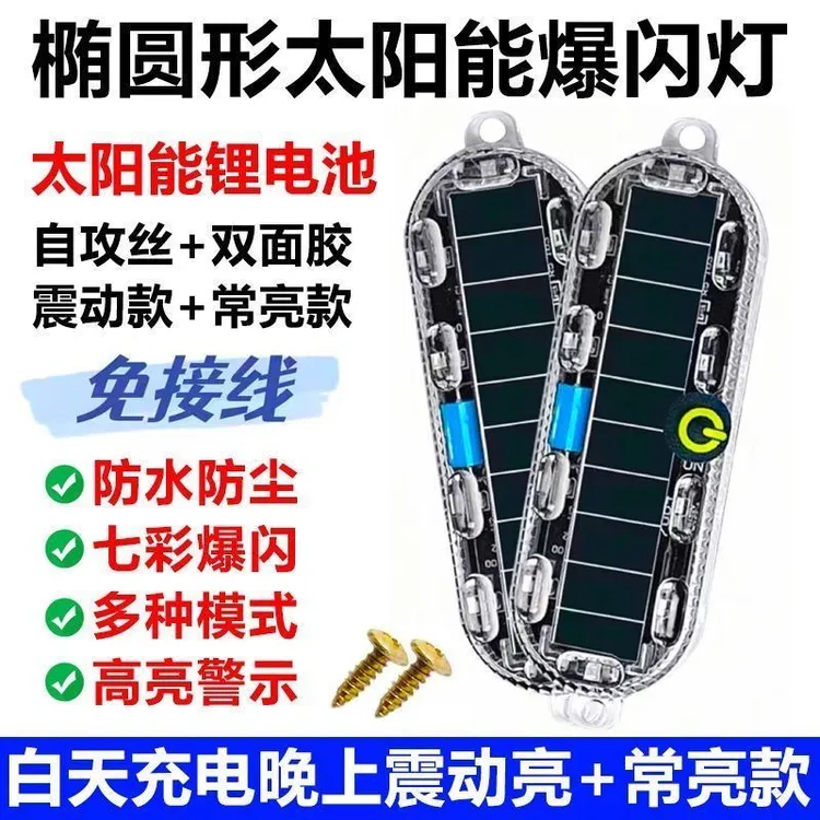 多功能大货车免接线太阳能爆闪警示灯电动车摩托车夜间超亮防追尾