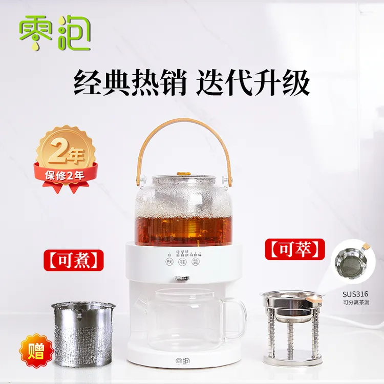 零泡商务智能萃茶机高端煮茶器茶饮机可煮可萃经典热销迭代升级