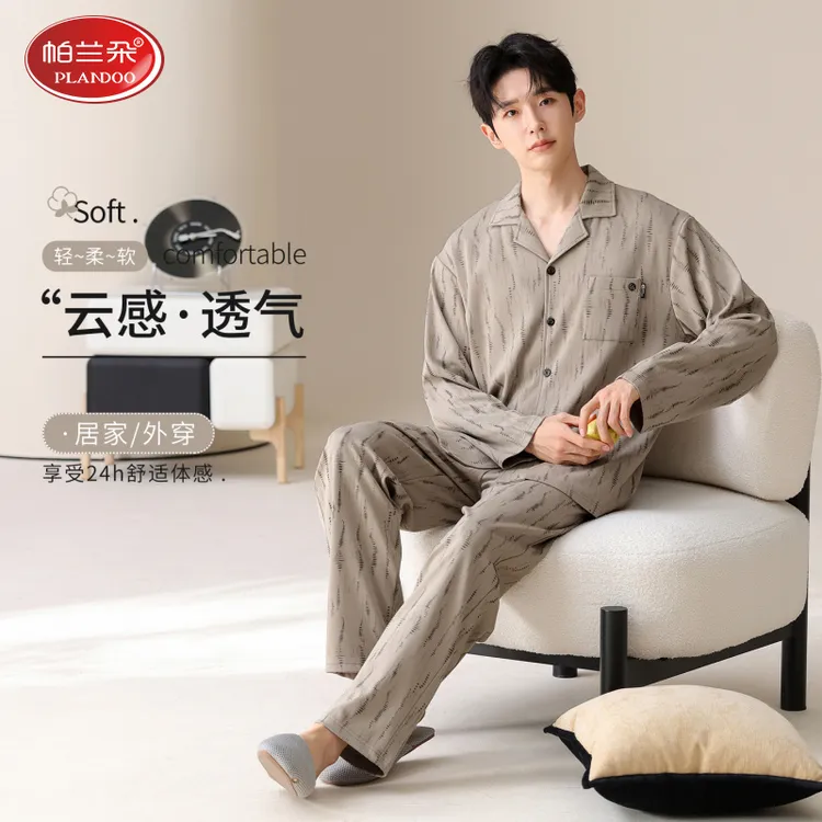 帕兰朵睡衣男春秋季新款翻领长袖大码中年爸爸休闲外穿家居服套装