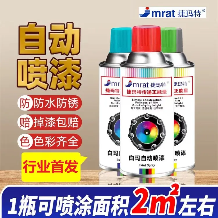 自动手摇自喷漆汽车补漆金属防锈家具木器漆涂鸦黑白色大容量喷罐