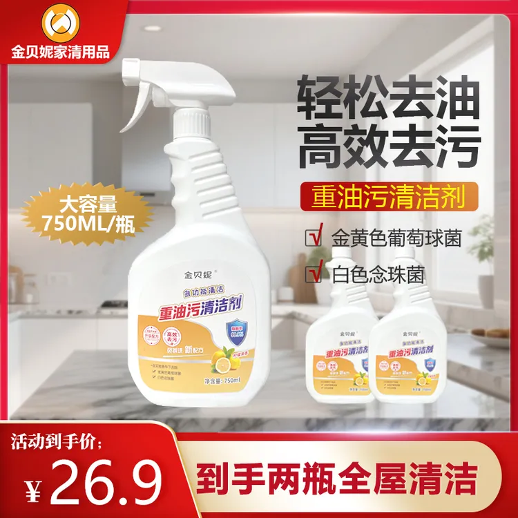 金贝妮厨房清洁剂2瓶装