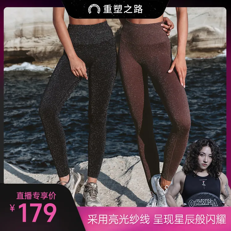 【卞瑞英专属】重塑之路 闪闪裤高腰收腹显臀健身紧身裤女Sparkle