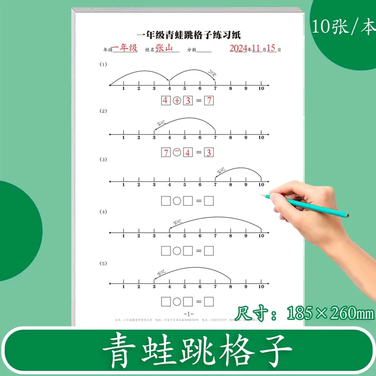 小学数学青蛙跳格子数角专项训练数正方体一年级二年级上册下册正