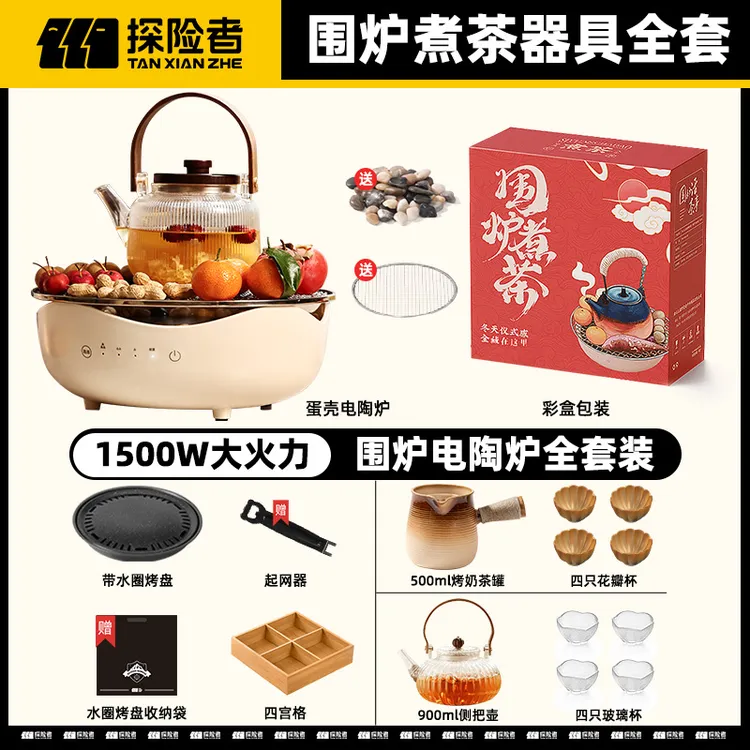 围炉煮茶电围炉电陶炉围聚煮茶炉2025新款器具全套乔迁送礼套装