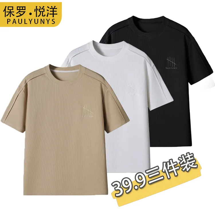 【拍一发三】保罗悦洋夏季新品男士圆领短袖t恤潮流百搭刺绣半袖803