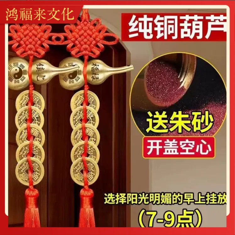 【师傅推荐】纯铜葫芦五帝钱中国结流苏挂件化解门对门人财两旺家