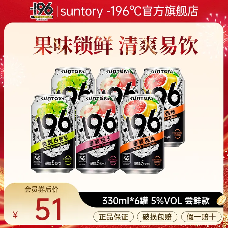 【极度激活】三得利/SUNTORY-196℃汽泡酒 6瓶预调酒鸡尾酒 低度微醺