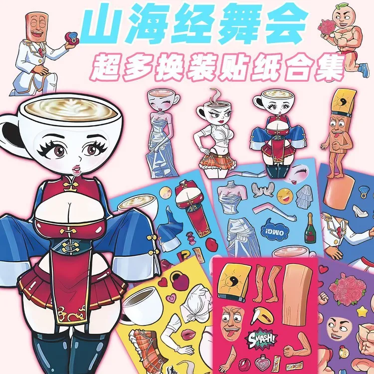 爆款山海经舞会换装贴纸tungtungtungsahur儿童益智解压玩具贴画